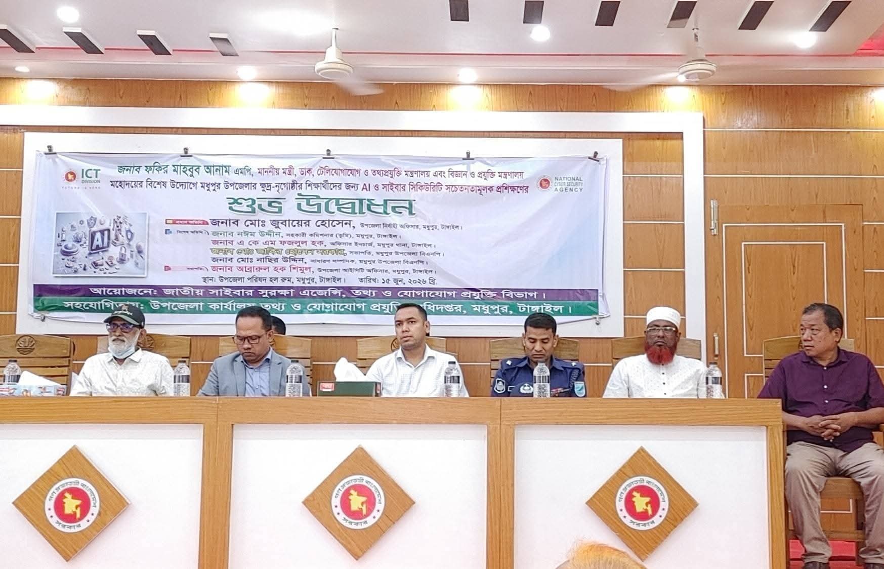 মধুপুরে এআই ও সাইবার সিকিউরিটি সচেতনতামূলক প্রশিক্ষণের উদ্বোধন